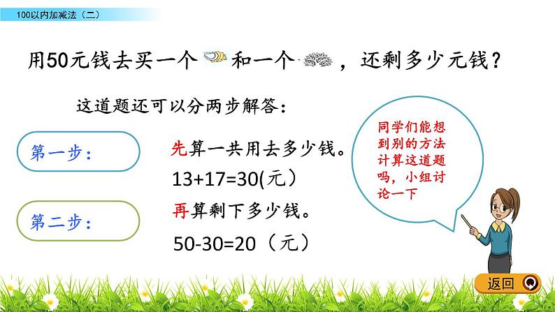 6.5《两位数连加、连减、加减混合运算》PPT课件 青岛版（五四制）版数学小学一年级下册07