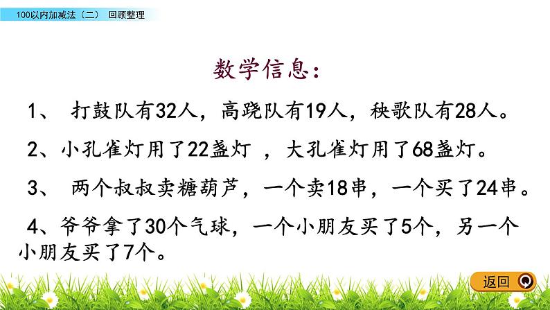 6.6《回顾整理》PPT课件 青岛版（五四制）版数学小学一年级下册03