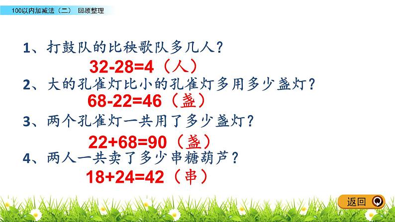 6.6《回顾整理》PPT课件 青岛版（五四制）版数学小学一年级下册05