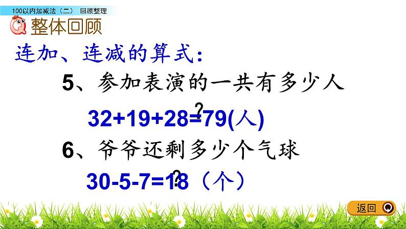 6.6《回顾整理》PPT课件 青岛版（五四制）版数学小学一年级下册06