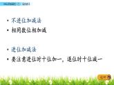 6.7《综合练习》PPT课件 青岛版（五四制）版数学小学一年级下册