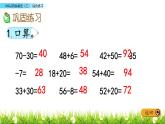 6.7《综合练习》PPT课件 青岛版（五四制）版数学小学一年级下册