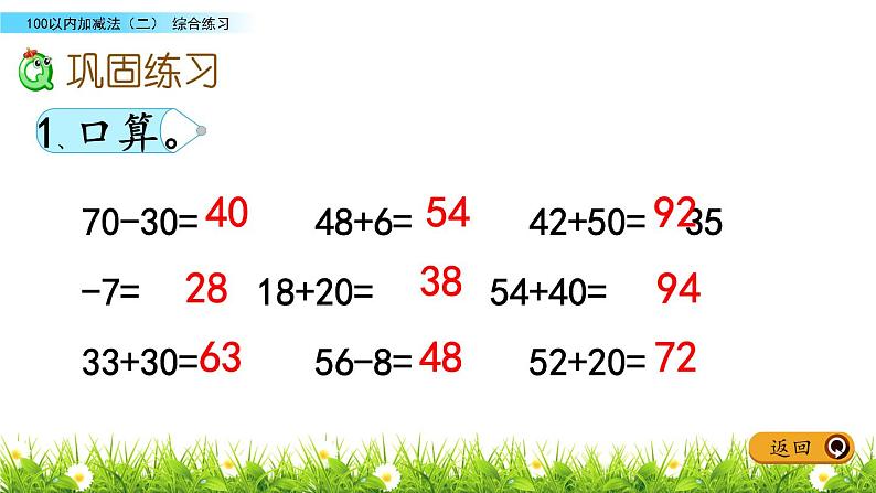 6.7《综合练习》PPT课件 青岛版（五四制）版数学小学一年级下册04