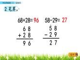 6.7《综合练习》PPT课件 青岛版（五四制）版数学小学一年级下册