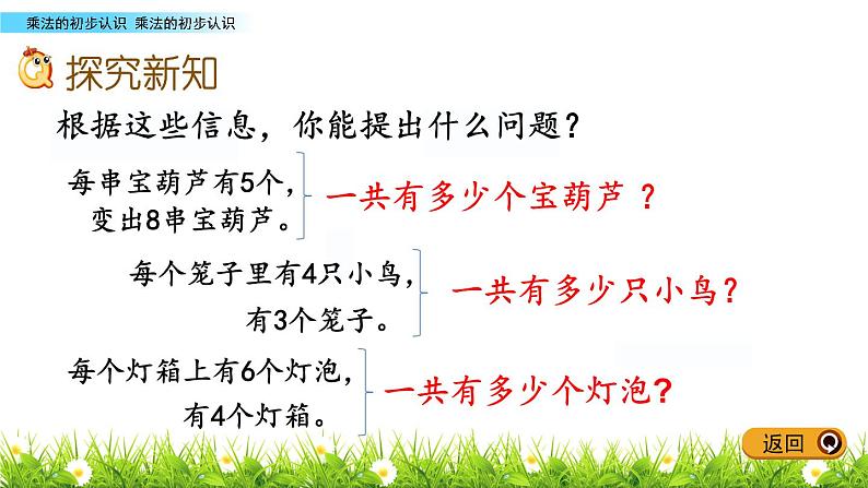 7.1《乘法的初步认识》PPT课件 青岛版（五四制）版数学小学一年级下册04