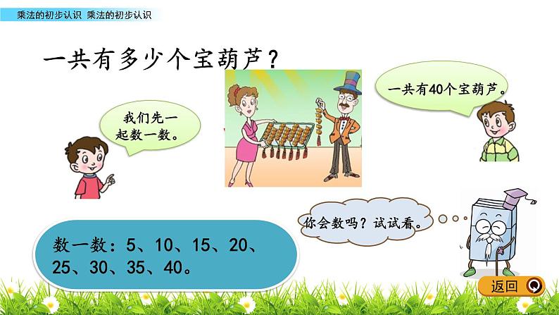 7.1《乘法的初步认识》PPT课件 青岛版（五四制）版数学小学一年级下册05