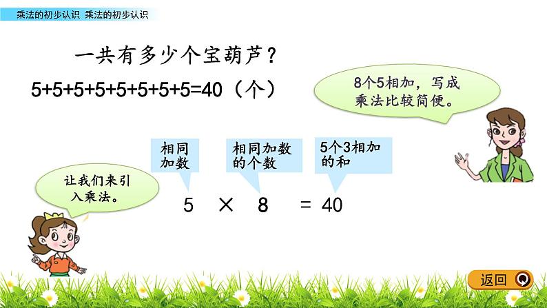 7.1《乘法的初步认识》PPT课件 青岛版（五四制）版数学小学一年级下册07