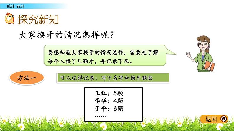 9.1《统计》PPT课件 青岛版（五四制）版数学小学一年级下册03