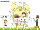 10.1《钟表和人民币的认识》PPT课件 青岛版（五四制）版数学小学一年级下册