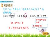 10.3《100以内数加减法的应用》PPT课件 青岛版（五四制）版数学小学一年级下册