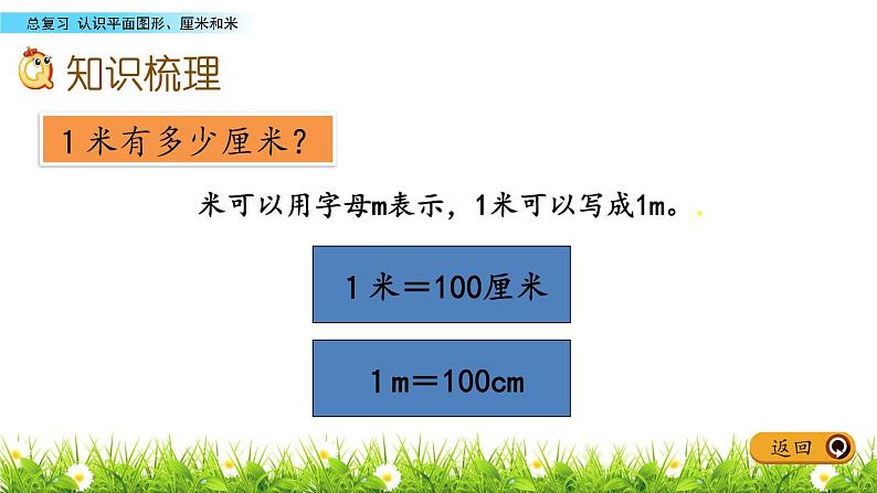 10.5《认识平面图形、厘米和米》PPT课件 青岛版（五四制）版数学小学一年级下册07