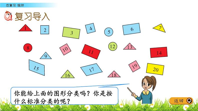 10.6《统计》PPT课件 青岛版（五四制）版数学小学一年级下册第2页