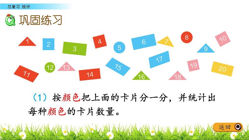 10.6《统计》PPT课件 青岛版（五四制）版数学小学一年级下册第4页