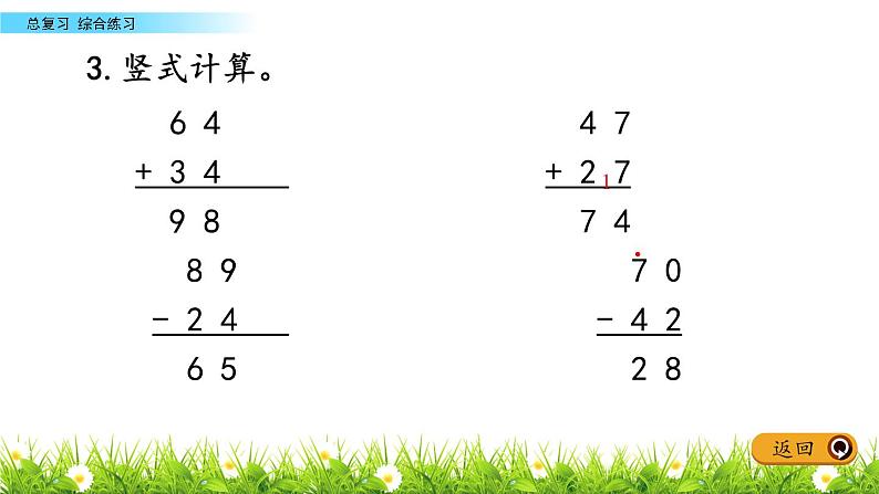 10.7《综合练习》PPT课件 青岛版（五四制）版数学小学一年级下册05