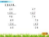 10.7《综合练习》PPT课件 青岛版（五四制）版数学小学一年级下册