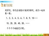 1.2《练习一》PPT课件 北京版数学小学一年级下册