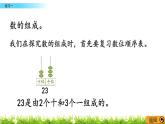 1.2《练习一》PPT课件 北京版数学小学一年级下册