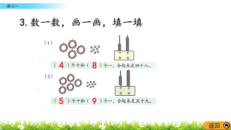 1.2《练习一》PPT课件 北京版数学小学一年级下册第6页