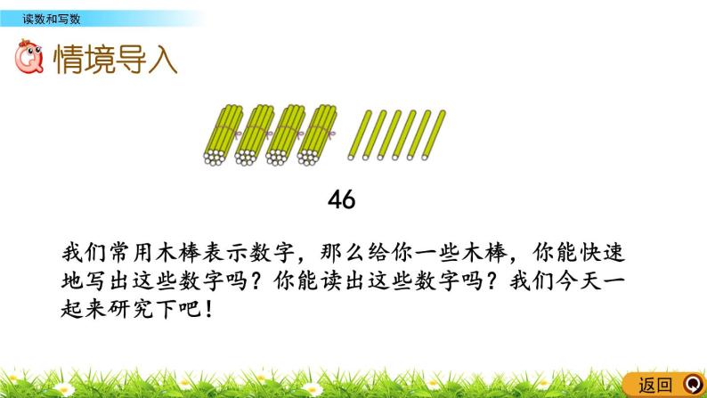 1.3《读数和写数》PPT课件 北京版数学小学一年级下册02