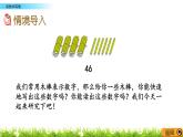 1.3《读数和写数》PPT课件 北京版数学小学一年级下册