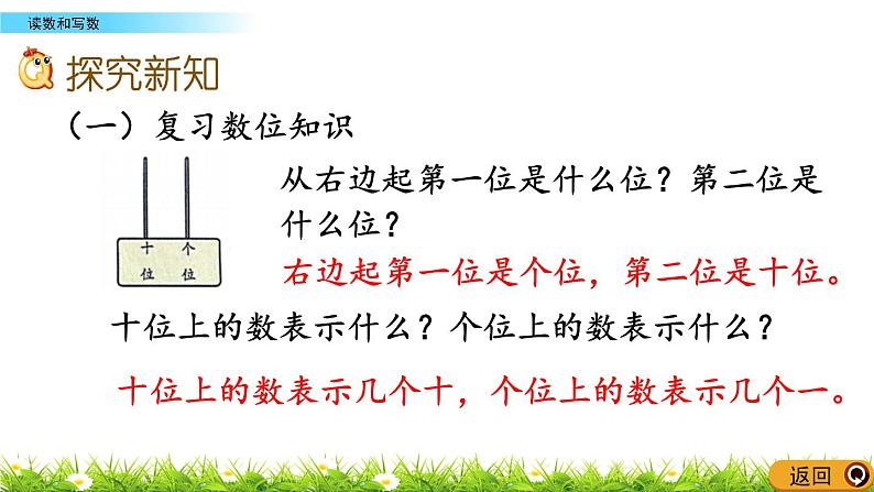 1.3《读数和写数》PPT课件 北京版数学小学一年级下册03