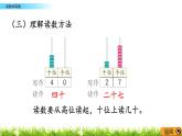 1.3《读数和写数》PPT课件 北京版数学小学一年级下册