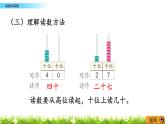 1.3《读数和写数》PPT课件 北京版数学小学一年级下册