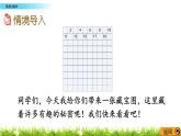 1.4《数的顺序》PPT课件 北京版数学小学一年级下册