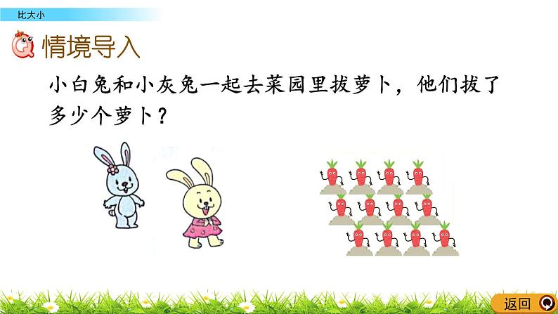 1.5《比大小》PPT课件 北京版数学小学一年级下册02