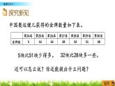 1.6《描述比大小》PPT课件 北京版数学小学一年级下册