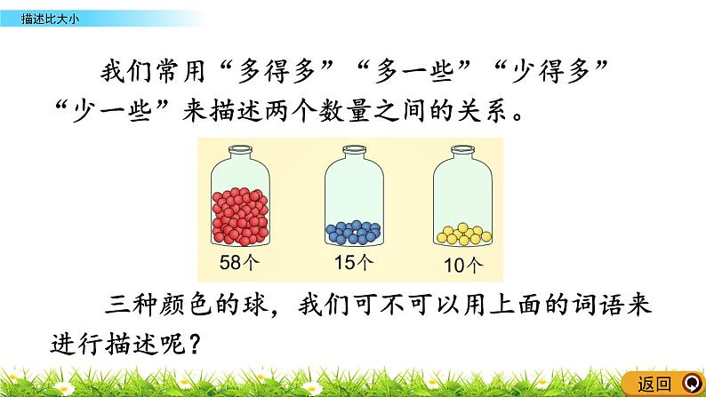 1.6《描述比大小》PPT课件 北京版数学小学一年级下册04