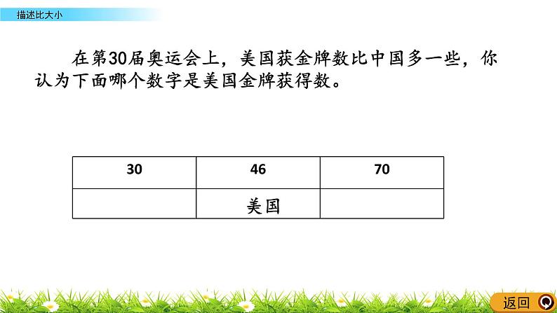 1.6《描述比大小》PPT课件 北京版数学小学一年级下册06