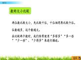 1.7《练习二》PPT课件 北京版数学小学一年级下册