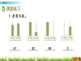 1.7《练习二》PPT课件 北京版数学小学一年级下册