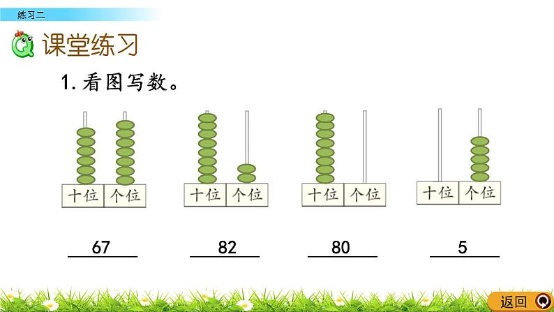 1.7《练习二》PPT课件 北京版数学小学一年级下册05