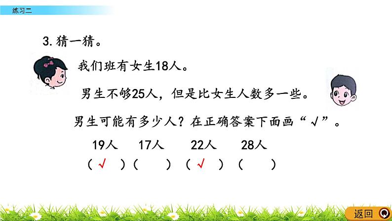 1.7《练习二》PPT课件 北京版数学小学一年级下册07