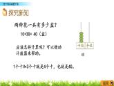 1.8《整十数加减整十数》PPT课件 北京版数学小学一年级下册