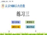 1.9《练习三》PPT课件 北京版数学小学一年级下册