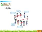 1.9《练习三》PPT课件 北京版数学小学一年级下册