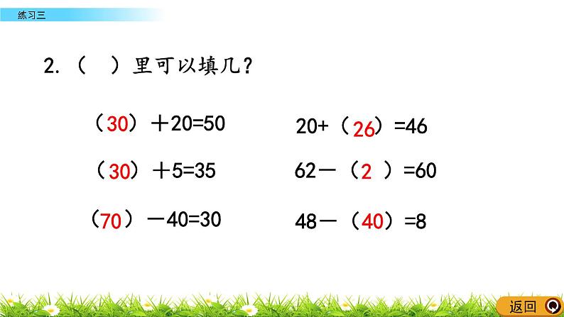 1.9《练习三》PPT课件 北京版数学小学一年级下册05