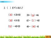 1.9《练习三》PPT课件 北京版数学小学一年级下册
