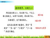 1.10《整理与复习》PPT课件 北京版数学小学一年级下册
