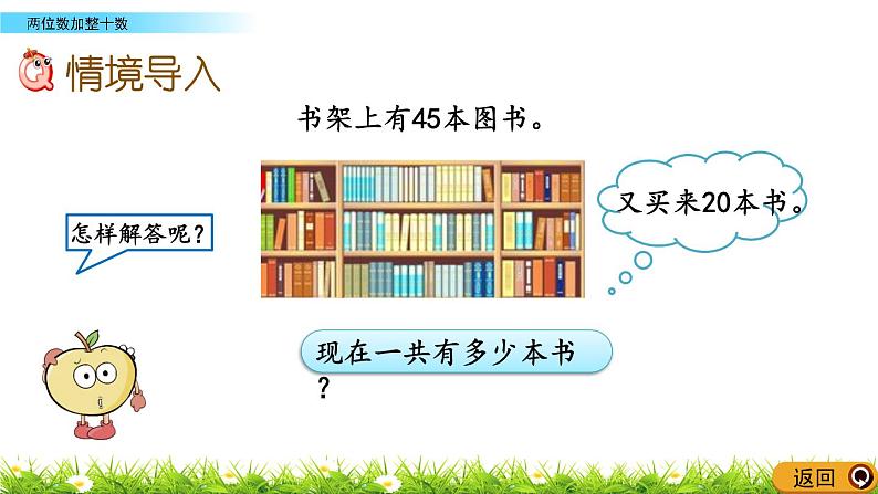 2.1《两位数加整十数》PPT课件 北京版数学小学一年级下册第2页