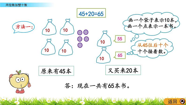 2.1《两位数加整十数》PPT课件 北京版数学小学一年级下册第4页