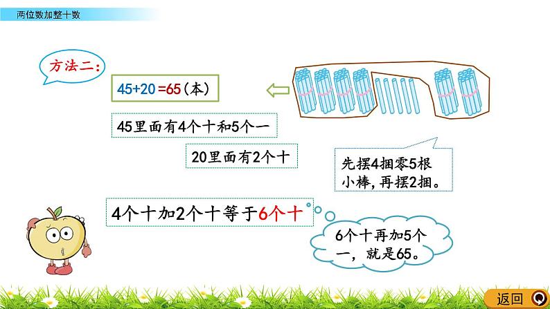 2.1《两位数加整十数》PPT课件 北京版数学小学一年级下册第5页