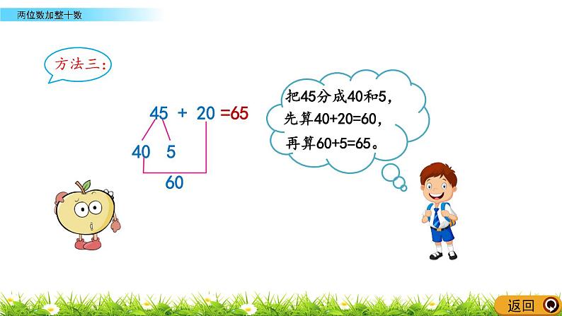 2.1《两位数加整十数》PPT课件 北京版数学小学一年级下册第6页