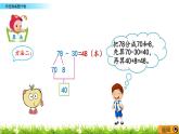 2.2《两位数减整十数》PPT课件 北京版数学小学一年级下册