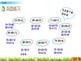 2.3《练习四》PPT课件 北京版数学小学一年级下册