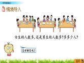 2.4《求两数相差几》PPT课件 北京版数学小学一年级下册