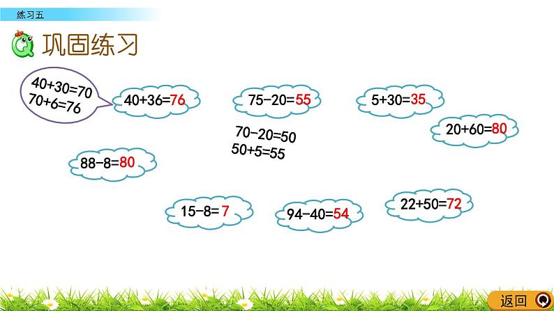 2.5《练习五》PPT课件 北京版数学小学一年级下册04